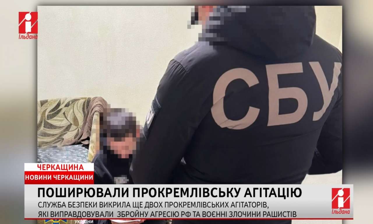 У Черкасах викрили ще двох агітаторів, які виправдовували збройну агресію рф (ВІДЕО)